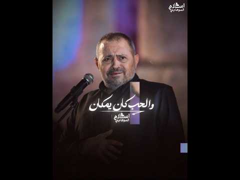 بكره اللي راح يرجعلنا اسلام السوهاجي اكسبلور تصميمي كلام من ذهب حالات واتس دويتو