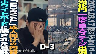 todays Bts A Giant Stage Appears In Gwanghwamun Setup Work Continued Until 4 Am Is There An 