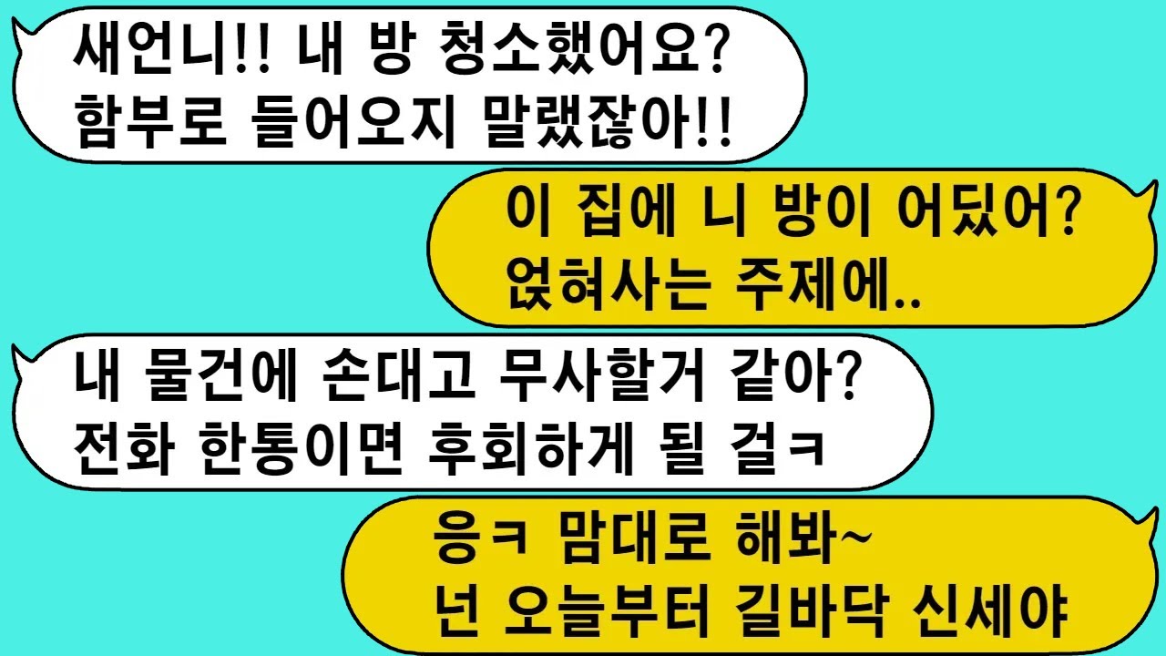 (모아보기) 전세사기 당한 시누가 오갈곳이 없자, 한달만 데리고살아달라 부탁하는 시모,  방 꼬라지를 본순간 쫓아낼수밖에 없었습니다[라디오드라마][사연라디오][카톡썰]