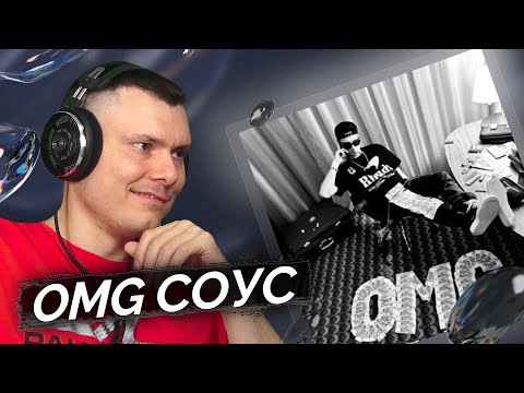 Rocket - Omg Season | Реакция И Разбор