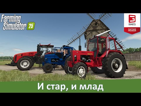FS 25 - Обзор модов тракторов МТЗ-80/82 и МТЗ-3522
