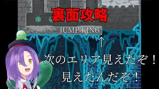 【JUMP KING】新しいエリアが見えたはずだった【アンディ＝メルジーヌ】