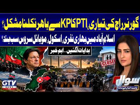 Governor’s Rule Preparations? PTI Faces Restrictions in KP | Heavy Security in Islamabad | Sawal