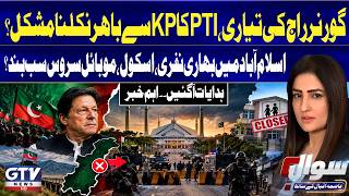 Governor’s Rule Preparations? PTI Faces Restrictions in KP | Heavy Security in Islamabad | Sawal