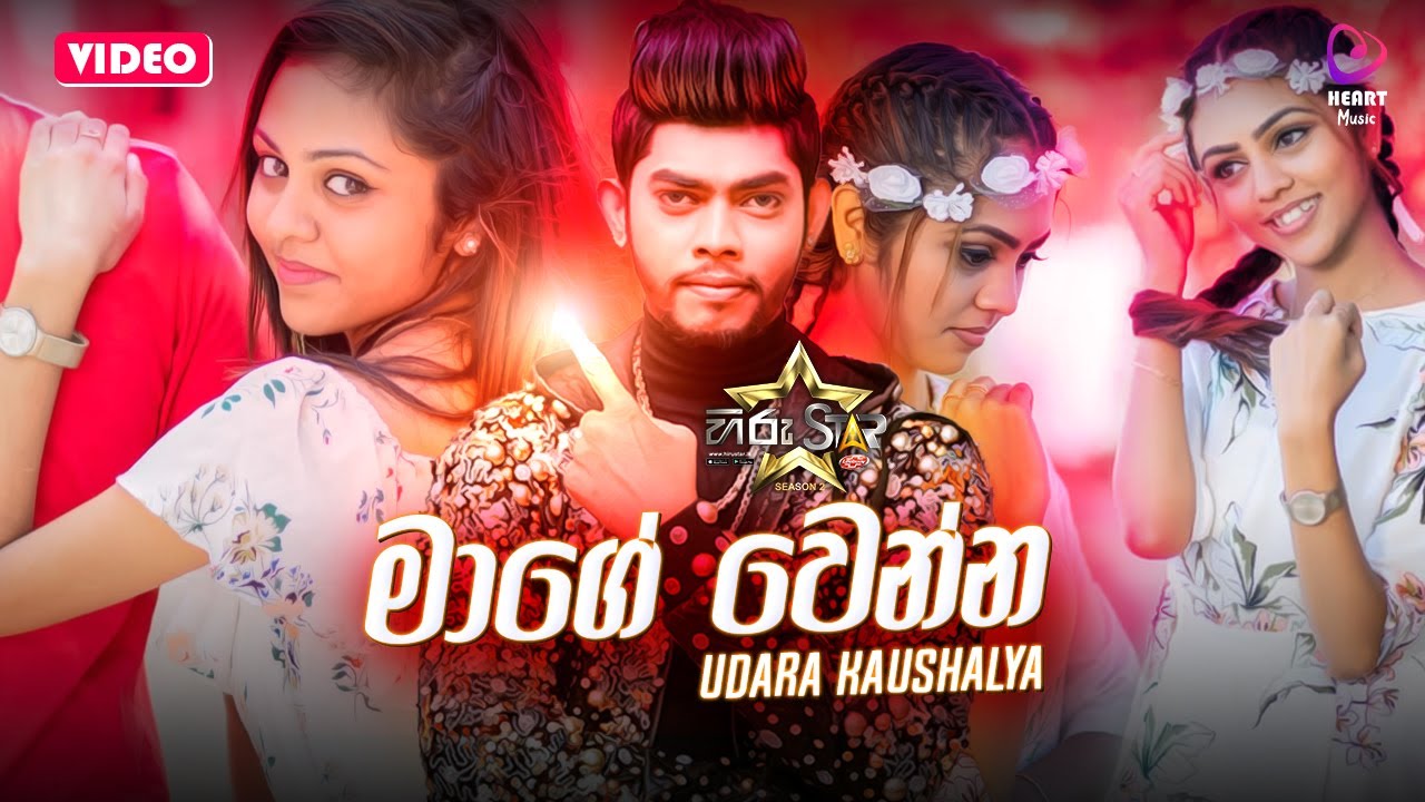 Mage Wenna     Udara Kaushalya Hiru Star New Music Video  New Sinhala Songs 2021