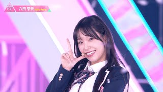 八田芽奈（HATTA MENA）✧︎ LEAP HIGH! ～明日へ、めいっぱい～ [推しカメラ] PRODUCE 101 JAPAN THE GIRLS