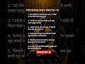 साइकोलॉजी fact #motivation #motivationalquotes #gk #adbhutgyaan #inspirationalquotes #greatgyan