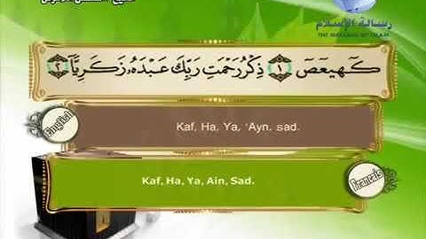 Quran translated (english francais)sorat 19 القرأن الكريم كاملا مترجم بثلاثة لغات سورة مريم
