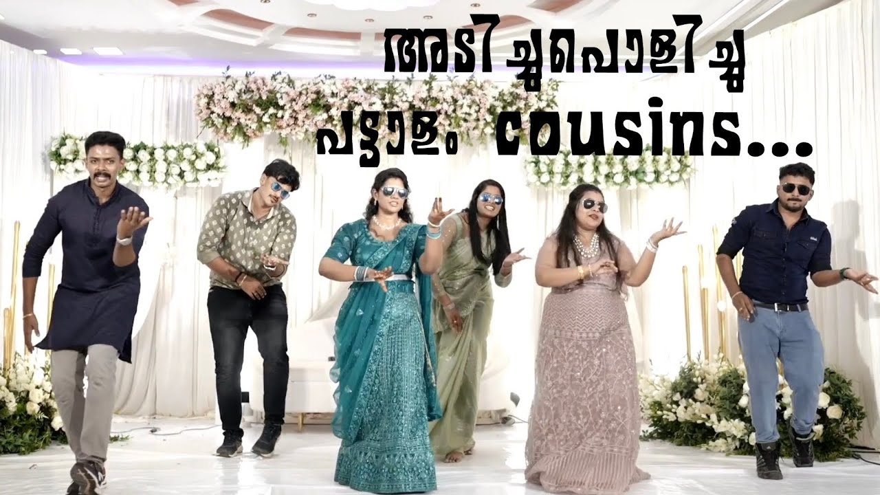 Cousin's Reception Dance ||| Trivandrum||| Kerala Wedding 
