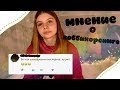 Почему не разрешают заниматься хоббихорсингом?/Мое мнение о хоббихорсинге/Hobbyhorsing/ByWindyFriz