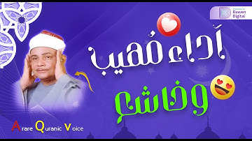 تلاوة تريح القلب بصوت يأخذك لعالم من الهدوء - الشيخ محمود صديق المنشاوي - الرعد والقصار