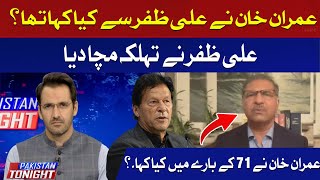 What did Imran Khan say to Ali Zafar? | Hum News