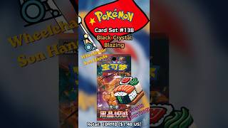 138 Chinese Pokémon Black Crystal Blazing #pokemoncards #chinesepokemon #pokemon #pokemoncardopening