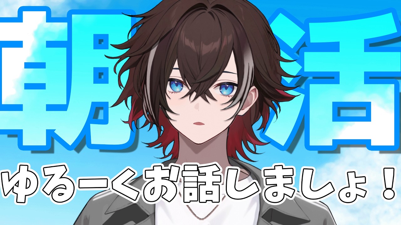 【朝活/雑談】おはござ水曜日 【 灰屋おうる/男性VTuber 】
