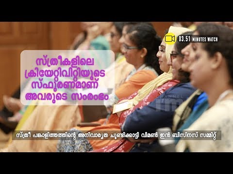 The Women in Business summit organised by TiE Kerala explores Leadership and Diversity - Channeliam