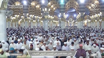 صلاة الفجر للشيخ #علي_الحذيفي 3 ذو القعدة 1445هـ۞ سورة المعارج كاملة