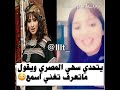 سهى المصري ههههههههه
