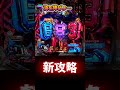 【エヴァ15】油をふき取ったスレスレ行為【エヴァンゲリオン未来への咆哮】