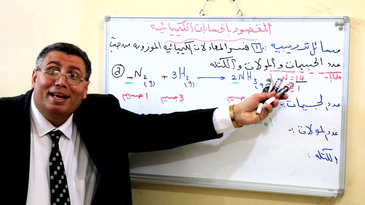 اتعلم الحسابات الكيمياء في 5 دقائق