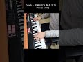 Day6 - 한페이지가 될 수 있게 [piano intro] / #shorts