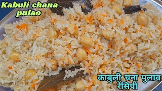 Flavorful: Try this Simple Kabuli Chana Pulao Recipe easy to cook