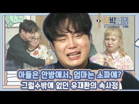 [#신박한정리] 평생을 소파에서 주무신 유재환 어머니⁉️ 너무 늦어서 미안해요 어머니.. 눈물 없이 못 듣는 유재환네 속사정 | #Diggle