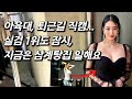 [루이를 만나다] &quot;역대 걸그룹 최고 몸매&quot;, 아육대 육상 레전드.. 갑자기 사라진 후 3년만의 근황