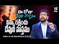 Daily Bible Promise | ఈ రోజు దేవుని వాగ్దానం | 15 మే 2026 | John Wesly Ministries