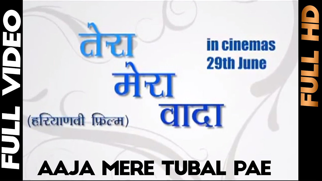 Mast Haryanvi Song  Aaja Mere Tubal Pae  Full Song  Tera Mera Vaada  Haryanvi Song