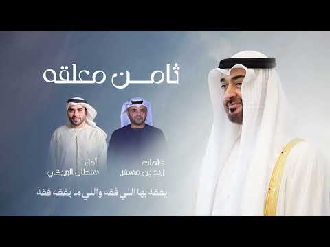 سلطان البريكي ثامن معلقة حصريا 2025