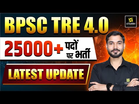 BPSC TRE 4.0 में 2500+ Vacancy | बड़ी खबर | Latest Bihar Teacher Recruitment #bpsctre4 #bihargovtjob