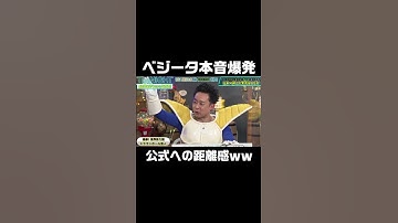 ベジータの本音爆発！ドラゴンボール芸人に必要な事！【R藤本】