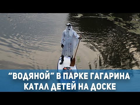 Общество Кривой Рог: "водяной" в Парке Гагарина катал детей на доске | 1kr.ua