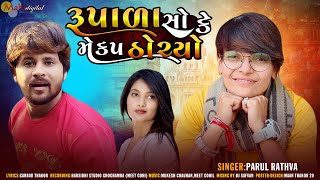 Rupala So Ke Pashi Makap karyo se l Parul Rathva l Gabbar Thakor 2022
