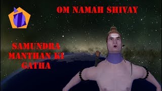 Om Namah Shivay- Samundra Manthan Teaser
