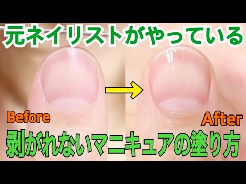 元ネイリストがやってる剥がれないマニキュアの塗り方！【セルフネイル】