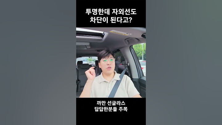 투명안경도 선글라스 효과가 있을까