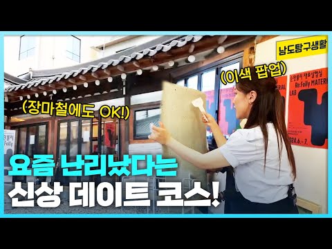 지금 가장 핫한 실내 <strong>데이트</strong> <strong>코스</strong> 추천!✨ 실패 없는 <strong>이색</strong> 데이트를 원한다면 당장 클릭하세요~! [남도탐구생활_광주MBC_2024.06.27]