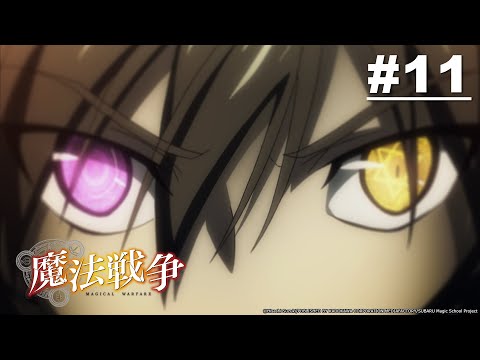 魔法戰爭 第11話 【與赤龍的決戰】|Muse木棉花 動畫 線上看