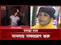 বরিশালে তামান্না হ/ত্যা মামলা: আদালতে সাক্ষ্যগ্রহণ শুরু | Barishal | Somoy TV