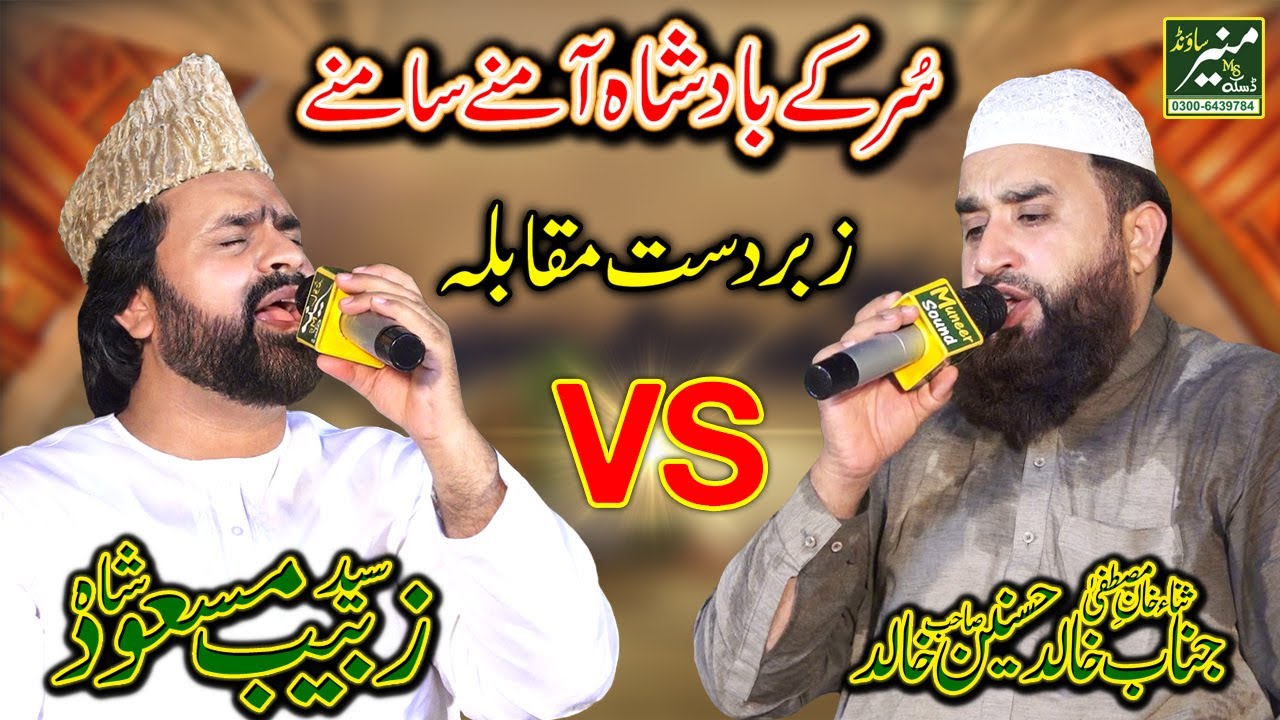 Syed Zabeeb Masood And Khalid Husnain Khalid | New Punjabi Naat Sharif 2021 | Rus Na Sanwal Yar