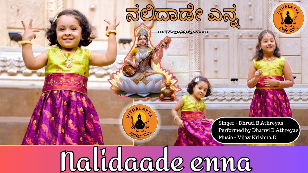 Nalidaade Enna | ನಲಿದಾಡೇ ಎನ್ನ ನಾಲಗೆ ಮ್ಯಾಲೆ | Athreya SistersVithalayya | Vijay Krishna D | Kannada