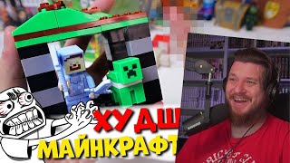 Реакция на MINECRAFT ЛЕГО ТРЭШ - БОМБИТ!