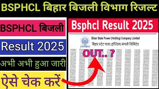 BSPHCL बिहार बिजली विभाग Grade 3rd Result 2025 जारी || BSPHCL Grade 3rd Result 2025 Kaise Check kare