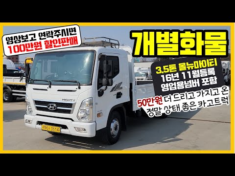 영업용번호판포함 3.5톤차량을 안내합니다. 개별화물찾으시는 분 손!!