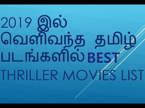 top/best-thriller-tamil-movies-list-2019