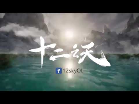 十二之天2021完整版，延續RPG經典，地圖升級，萌寵坐騎，裝備好爆！入會組隊，PK打怪。