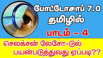 How to Use Lasso Tool in Photoshop - Tamil
