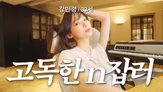 Vlog on friend getting married (again), preparing meals, exercising to grow taller, and working hard by 걍밍경 798,672 views 1 month ago 27 minutes