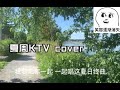 没赶上趟儿的 夏日终曲 没赶上趟儿的 夏日终曲